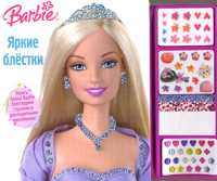 Barbie Яркие блестки Серия: Читаем и играем инфо 426j.