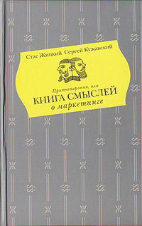 Притчетерапия, или Книга смыслей о маркетинге Серия: НоуХау инфо 5180m.
