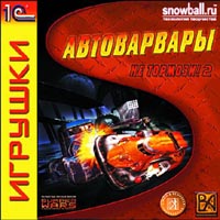 Автоварвары (Не тормози! 2) Серия: 1С: Snowball Игрушки инфо 5218m.
