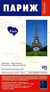 Откройте для себя Францию: Париж Серия: Видео путешествие инфо 4669i.