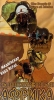 Таинственная Африка: Мадагаскар Кабо Верде Формат: VHS Дистрибьютор: Эврика фильм Русский Лицензионные товары Характеристики видеоносителей Powersports Документальный фильм инфо 4705i.