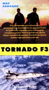 Самолеты мира: Tornado F3 Серия: Мир авиации Самолеты мира инфо 4730i.