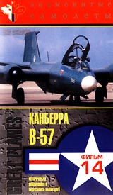 Знаменитые самолеты: B - 57 Канберра Фильм 14 Серия: Мир авиации инфо 4742i.