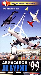 Авиасалоны мира: Авиасалон Ле Бурже`99 Серия: Авиасалоны мира инфо 4750i.
