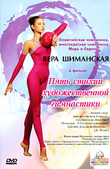 Пять стихий художественной гимнастики Формат: DVD (PAL) (Super jewel case) Региональный код: 5 Количество слоев: DVD-5 (1 слой) Звуковые дорожки: Русский Dolby Digital 2 0 Формат инфо 5036i.