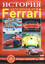 История автомобилей Ferrari Серия: Xспорт фильм инфо 5350i.