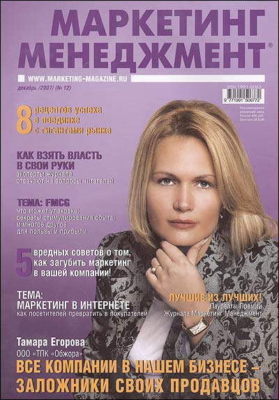Журнал "Маркетинг Менеджмент" № 12 (декабрь) 2007 сайта своим покупателем, и др инфо 7600i.