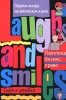 Политика, бизнес, право Сборник юмора на английском языке Серия: Смех и улыбки инфо 8380i.