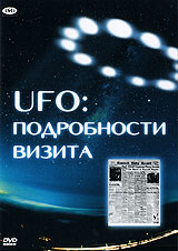 UFO: подробности визита Формат: DVD (PAL) (Keep case) Дистрибьютор: DVD Alliance Региональный код: 0 (All) Количество слоев: DVD-5 (1 слой) Звуковые дорожки: Русский Синхронный перевод Dolby Digital 2 0 инфо 8382i.
